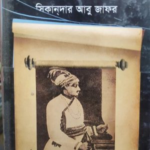 সিরাজ-উ-দ্দৌলা (97R)