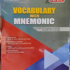 ওরাকল Vocabulary With Mnemonic (Paperback)