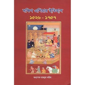 দক্ষিণ এশিয়ার ইতিহাস