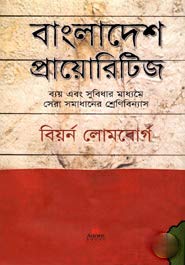 বাংলাদেশ প্রায়োরিটিজ (হার্ডকভার)