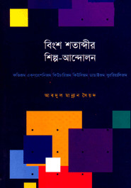 বিংশ শতাব্দীর শিল্প-আন্দোলন