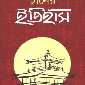 চীনের ইতিহাস