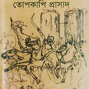 অটোমান সুলতান ও তোপকাপি প্রাসাদ