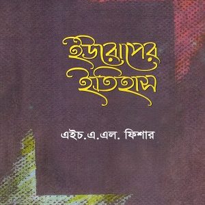 ইউরোপের ইতিহাস