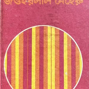 পৃথিবীর ইতিহাস