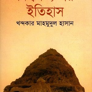 বিশ্বসভ্যতার ইতিহাস