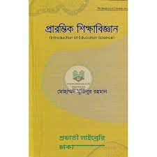 প্রারম্ভিক শিক্ষাবিজ্ঞান (হার্ডকভার)