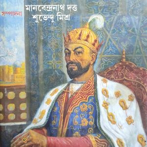 বিশ্বত্রাস তৈমুর লং (11R)