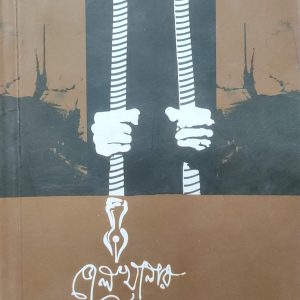 জেলখানার চিঠি (20R)