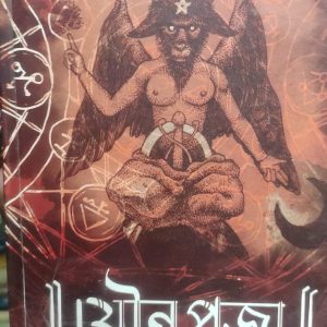 যৌনপূজা (39R)
