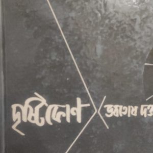 দৃষ্টিকোণ (51R)