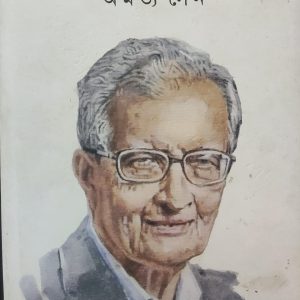 নীতিশাস্ত্র ও অর্থনীতি বিষয়ে (88R)