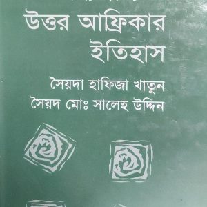 মধ্যপ্রাচ্য ও উত্তর আফ্রিকার ইতিহাস (96R)