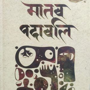 মানব পদাবলি (91R)