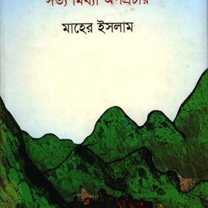 প্রেক্ষিত: পার্বত্য চট্টগ্রাম •  মাহের ইসলাম