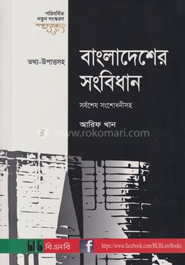 Bangladesher_Songbidhan-Arif_Khan_-8a256-86027