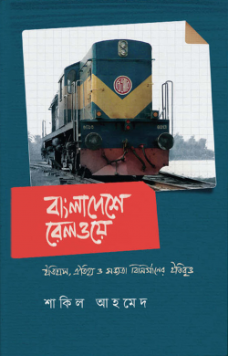 bangladesh-railway-250x390