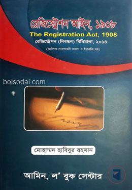 ro-The_Registration_Act_1908-Syed_Hasan_Jamil-f6c65-221713