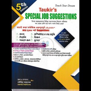 Taukir's Special job suggestions (5th Edition) 450gram by তৌকির আহমেদ, Taukir Ahmed