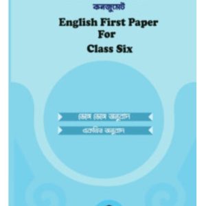 কনজুমেট  English 1st Paper For Six