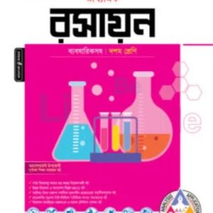 পাঞ্জেরী মাধ্যমিক রসায়ন         (১০ম শ্রেণী)
