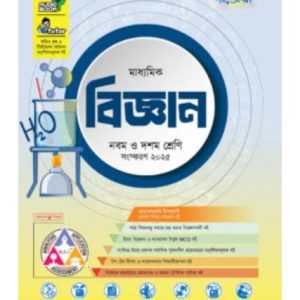 পাঞ্জেরী মাধ্যমিক বিজ্ঞান                                  ৯ম-১০ম