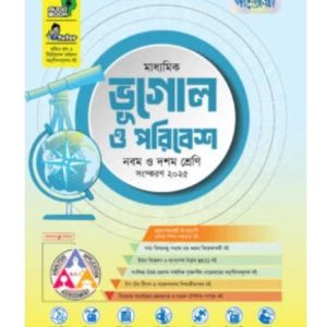পাঞ্জেরী মাধ্যমিক ভূগোল ও পরিবেশ                   ৯ম-১০ম