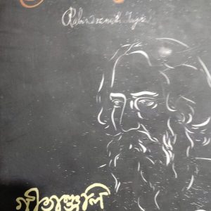 Gitanjali