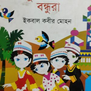 আমার কুরআনের বন্ধুরা