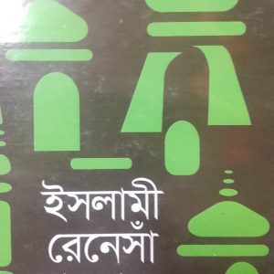 ইসলামী রেনেসাঁ আন্দোলন