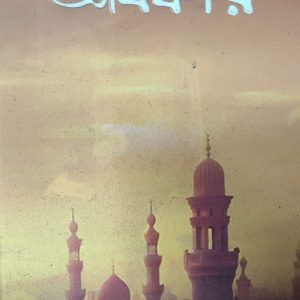 আযকার