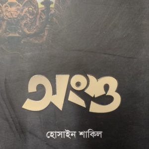 অংশু