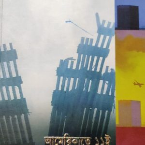 আমেরিকাতে ১১ই সেপ্টেম্বরের হামলার প্রেক্ষিতে মুসলিম প্রতিক্রিয়া