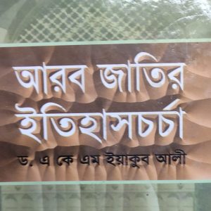 আরব জাতির ইতিহাসচর্চা