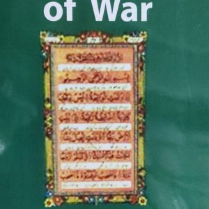 The Quranic Concept of War
