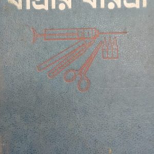 ধাত্রীর ধরিত্রী