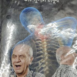 বার্ধক্যের সমস্যা ও প্রতিকার
