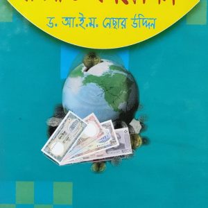 ইসলামী বীমার মৌলিক ধারণাও কর্মকৌশল