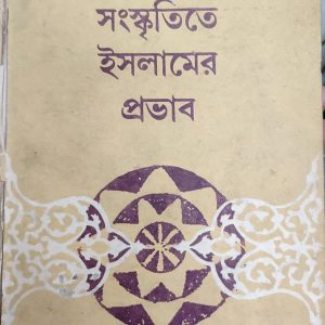 ভারতীয় সংস্কৃতিতে ইসলামের প্রভাব