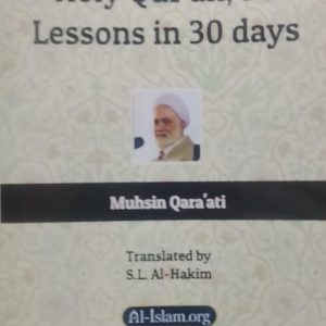 Ramadhan With The Holy Qur'an, 30 Lessons in 30 days