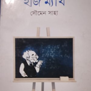 ইজি ম্যাথ