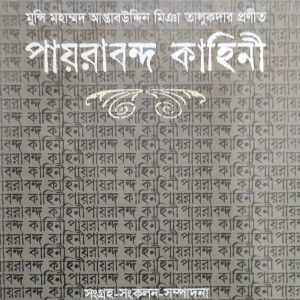 পায়রাবন্দ কাহিনী বিন্দ কা পায়রাবন বয়রাবন্দ কাহিনীপায়রাবন্দ কাহিনী পায়রাবন্দ ক্যাইনা পায়ন