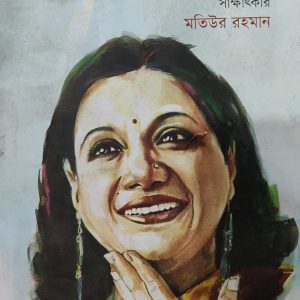 একলা মানুষ কবরী