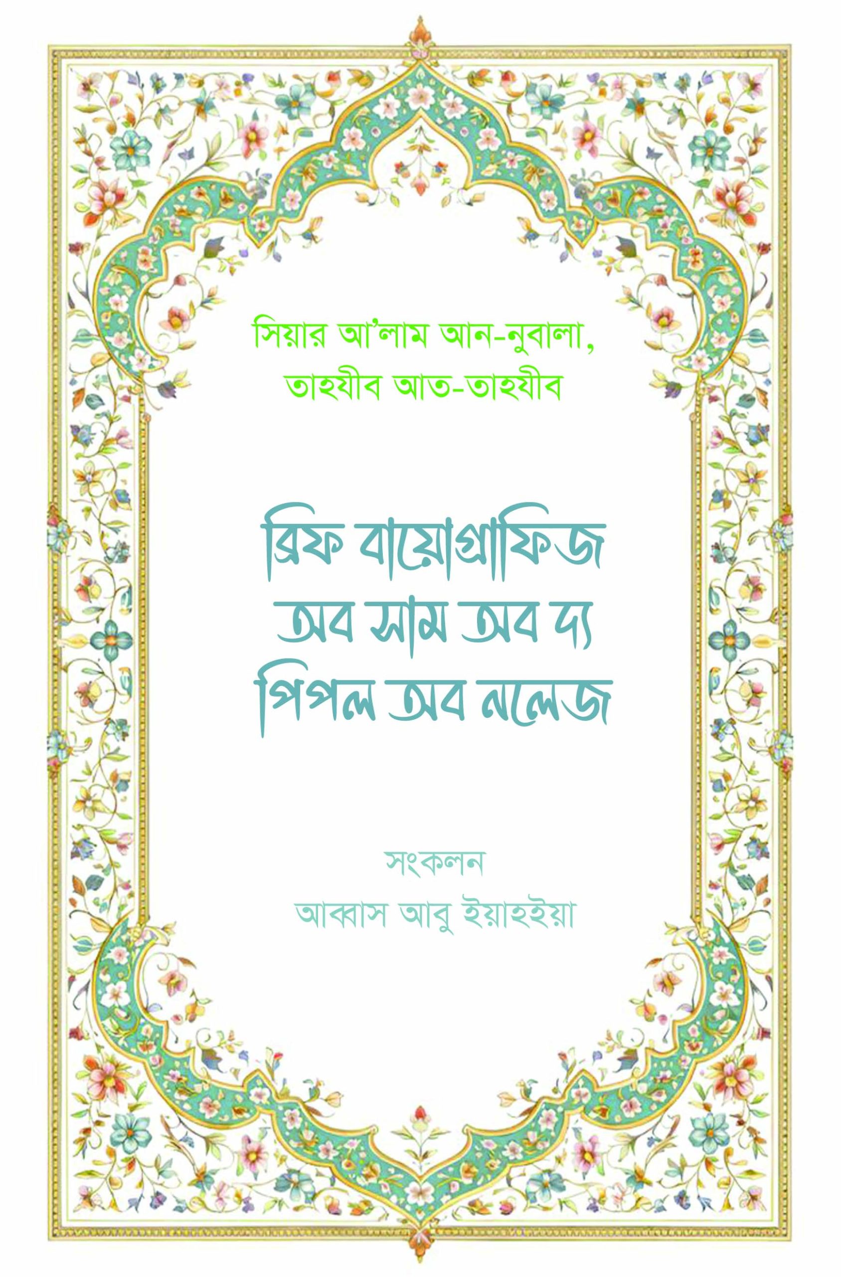 Brief Biographies copy