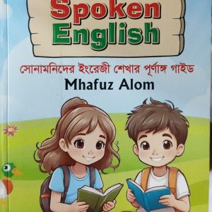 Kid's Spoken English
