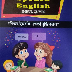KID'S Spoken English IMRUL QUYES