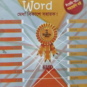 Magic Match Word মেধা বিকাশে সহায়ক