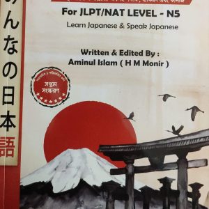 Minna No Nihongo N5