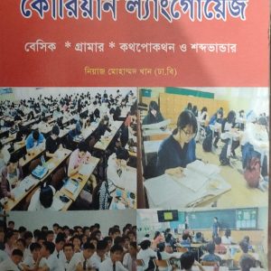 K.L.C কোরিয়ান ল্যাংগোয়েজ