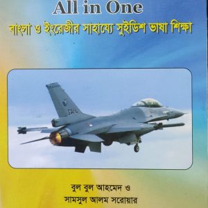 LEARN TO SPEAK SUDESH All in One